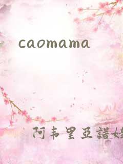 caomama