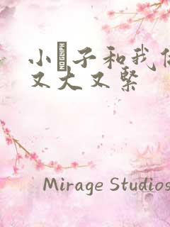 小妽子和我做爰又大又紧