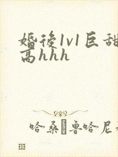 婚后1v1巨甜高hhh