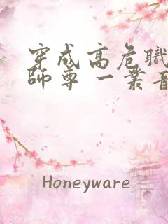 穿成高危职业之师尊 一丛音