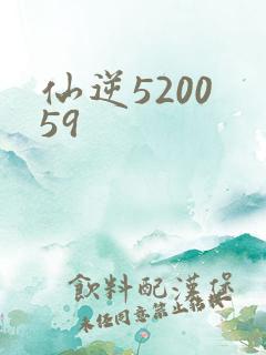 仙逆5200 59