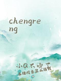 chengreng