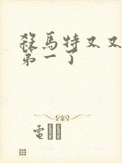 杀马特又又又考第一了