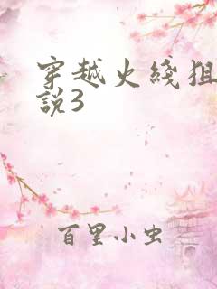 穿越火线狙神传说3