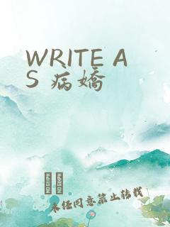 WRITE AS 病娇