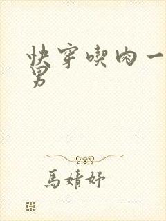 快穿吃肉一女多男