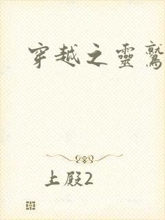 穿越之灵鹫宫主