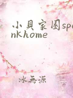 小贝家园spankhome