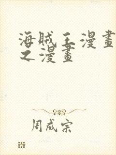 海贼王漫画 风之漫画