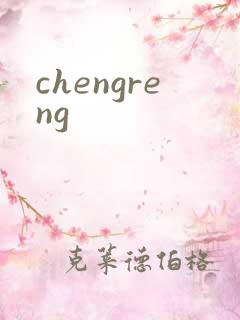 chengreng