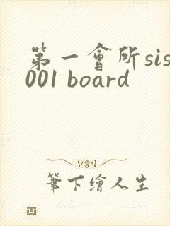 第一会所sis001 board
