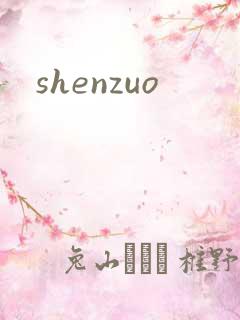 shenzuo