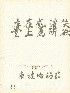 存在感消失在课堂上为所欲为