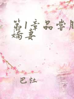 第1章品尝朋友娇妻