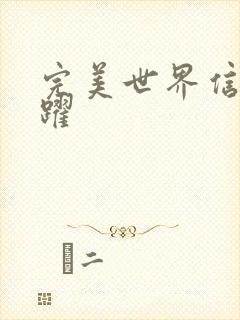 完美世界信仰之跃