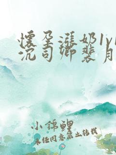 怀孕涨奶1v1沉司卿裴月