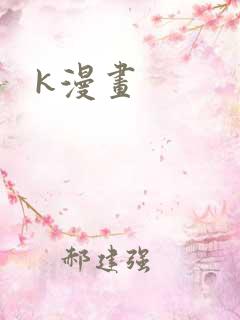 k漫画