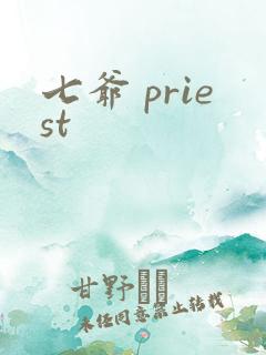 七爷 priest