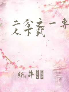 二分之一专属恋人下载