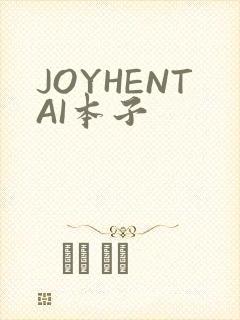 JOYHENTAI本子