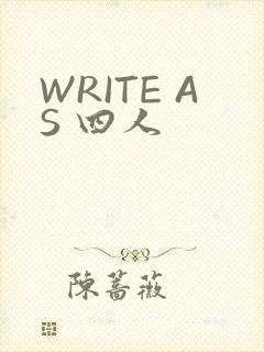 WRITE AS 四人