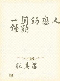 一周的恋人 崔钟勋