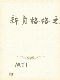 新月格格之宁雅