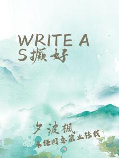 WRITE AS撅好