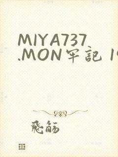 MIYA737.MON牢记 192.168.0.1