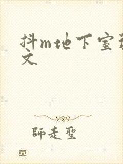 抖m地下室玩具文