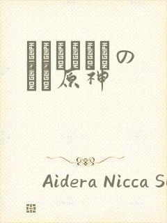 ほーすているのエロ原神