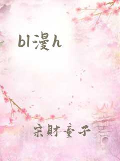 bl漫h
