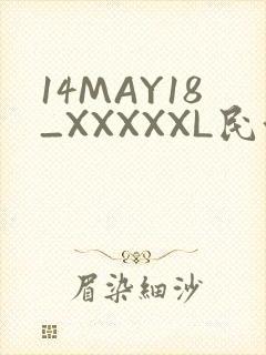 14MAY18_XXXXXL民族