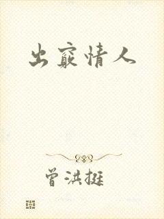 出窍情人