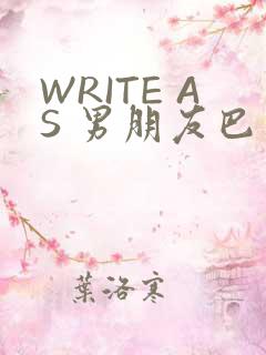 WRITE AS 男朋友巴掌