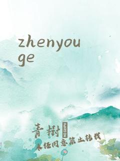 zhenyouge