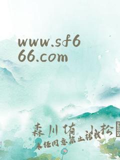 www.sf666.com