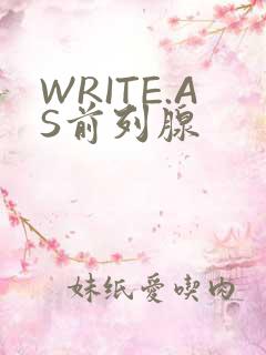 WRITE.AS前列腺
