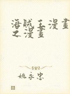 海贼王漫画 风之漫画