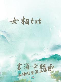 女相txt