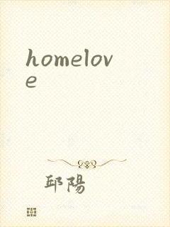 homelove