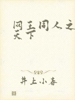 网王同人之星炎天下