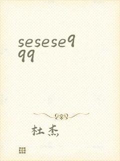 sesese999