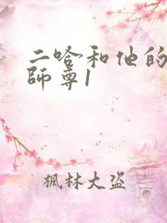 二哈和他的白猫师尊1