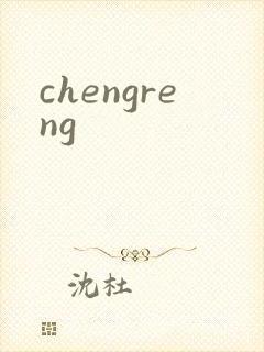 chengreng