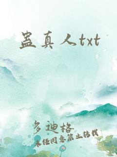 蛊真人txt