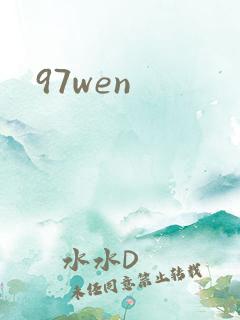97wen