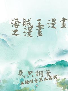 海贼王漫画 风之漫画