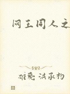 网王同人之梦言