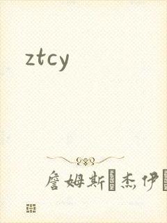 ztcy